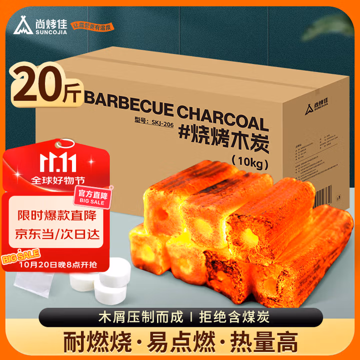 尚烤佳（Suncojia） 烧烤碳 20斤烧烤木炭 无烟取暖木碳 火锅炭 烧烤燃料 条炭空心炭