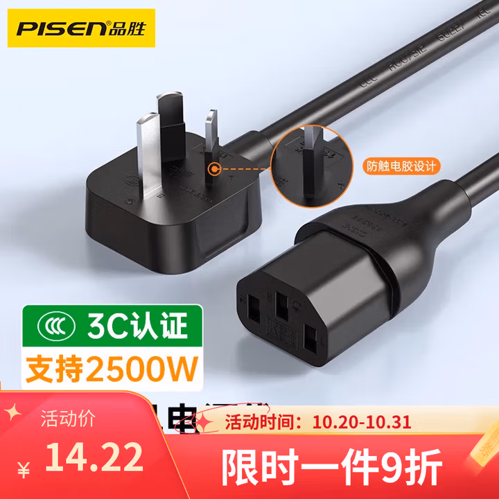 品胜电脑电源线 主机电源线 国标三孔品字尾通用 电饭煲台式机箱显示器打印机电源连接线直插头-1米