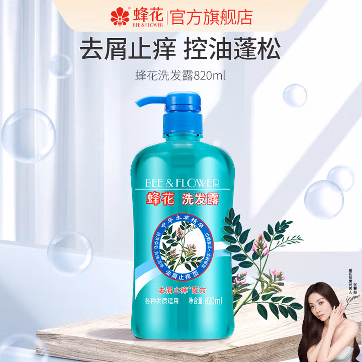 蜂花 本草精华洗发水820ml 去屑洗发露液男女士洗发膏