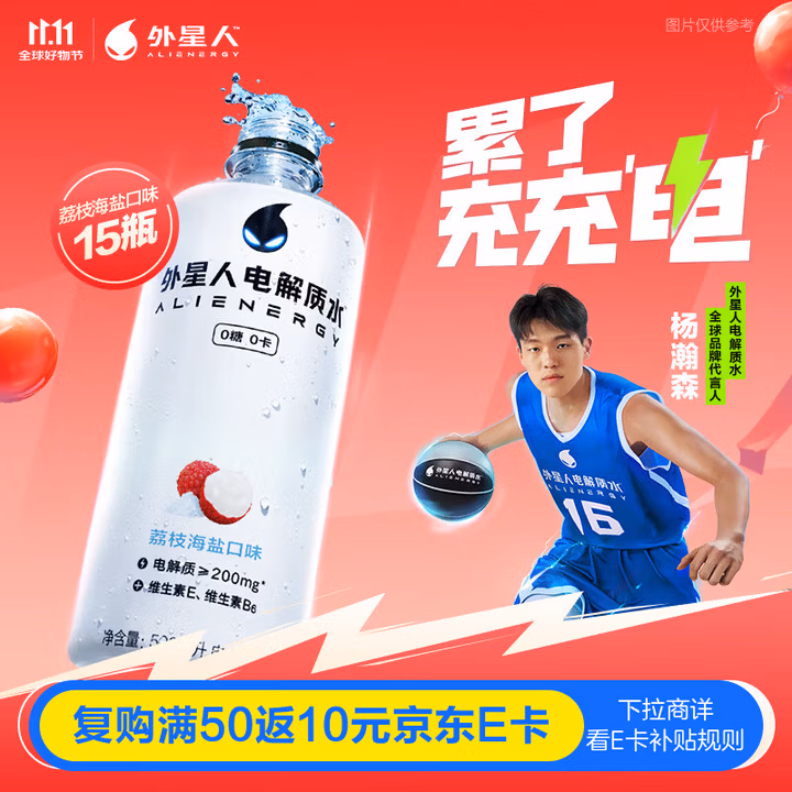 外星人电解质水0糖0卡饮料 荔枝海盐口味 500mL*15瓶
