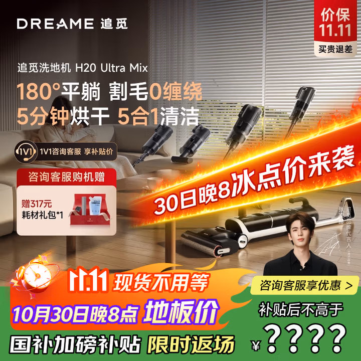 追觅张凌赫同款【首创0缠毛】洗地机H20Ultra Mix旋锋版一机多用 180°平躺 防缠绕洗拖一体家用拖地机
