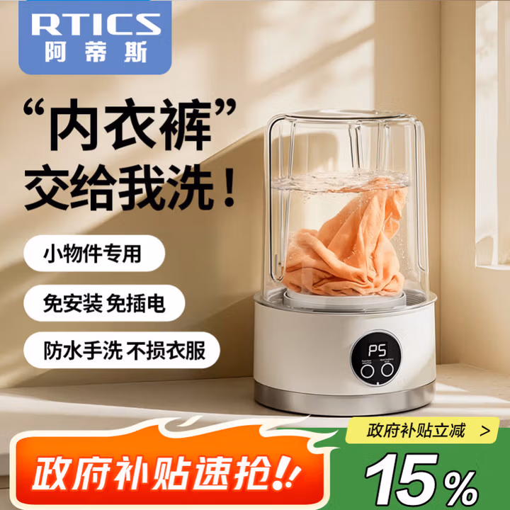 阿蒂斯 RTICS洗衣杯迷你婴儿洗衣机小型洗袜子洗衣机内衣内裤半自动儿童洗衣机