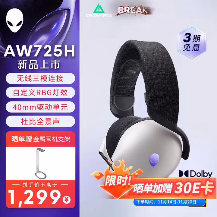 外星人（Alienware）AW725H 蓝牙无线游戏电竞耳机适配三角洲行动头戴式耳麦三模连接智能降噪长续航【京东独家】 白色