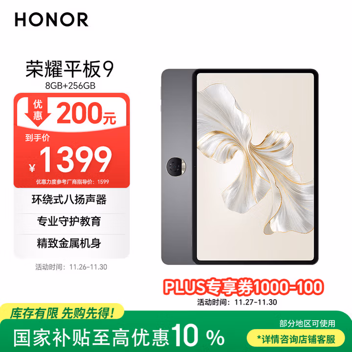 荣耀平板9标准版 【国家补贴】12.1英寸平板电脑 8+256GB 2.5K护眼全面屏 专业教育守护 星空灰