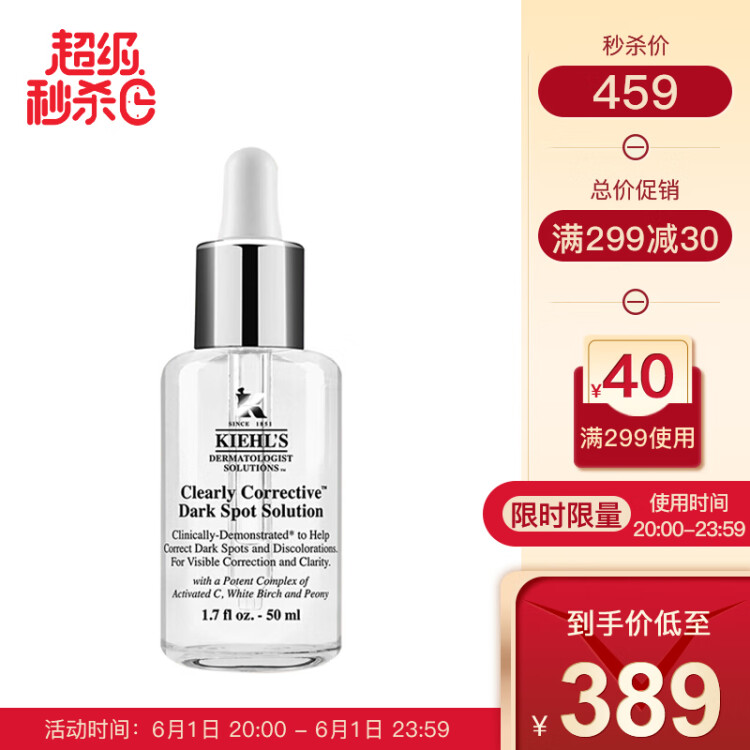 kiehls 科顏氏 新集煥白亮膚淡斑精華液 50ml