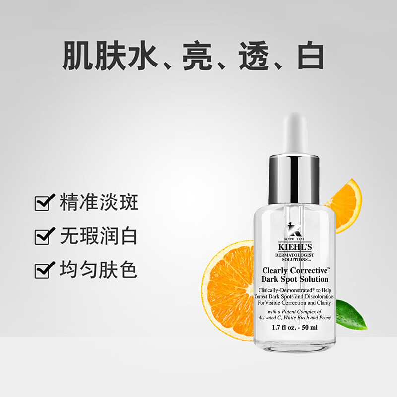 Kiehl’s 科颜氏 焕白均衡亮肤淡斑精华液 50ml 双重优惠折后￥359秒杀