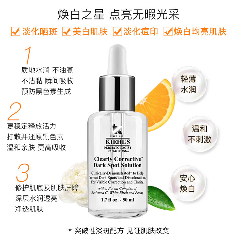 Kiehl’s 科颜氏 焕白均衡亮肤淡斑精华液 50ml 双重优惠折后￥339秒杀