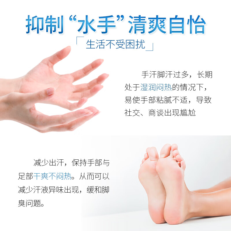 止汗除臭喷雾