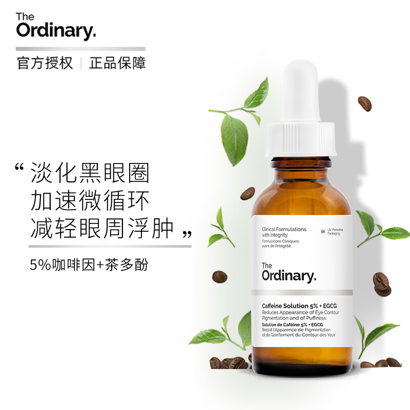 The Ordinary 5%咖啡因+EGCG 眼部精华 30ml*3件 下单折后￥178.5秒杀