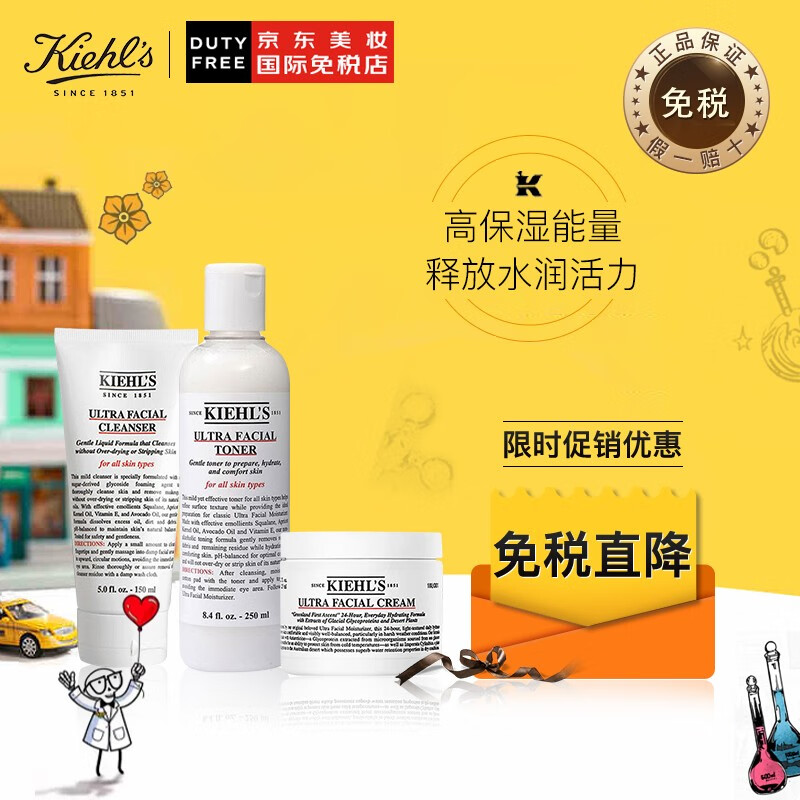 Kiehl’s 科颜氏 高保湿三步骤套装礼盒 面霜125ml+爽肤水250ml+洁面啫喱150ml 下单折后￥468