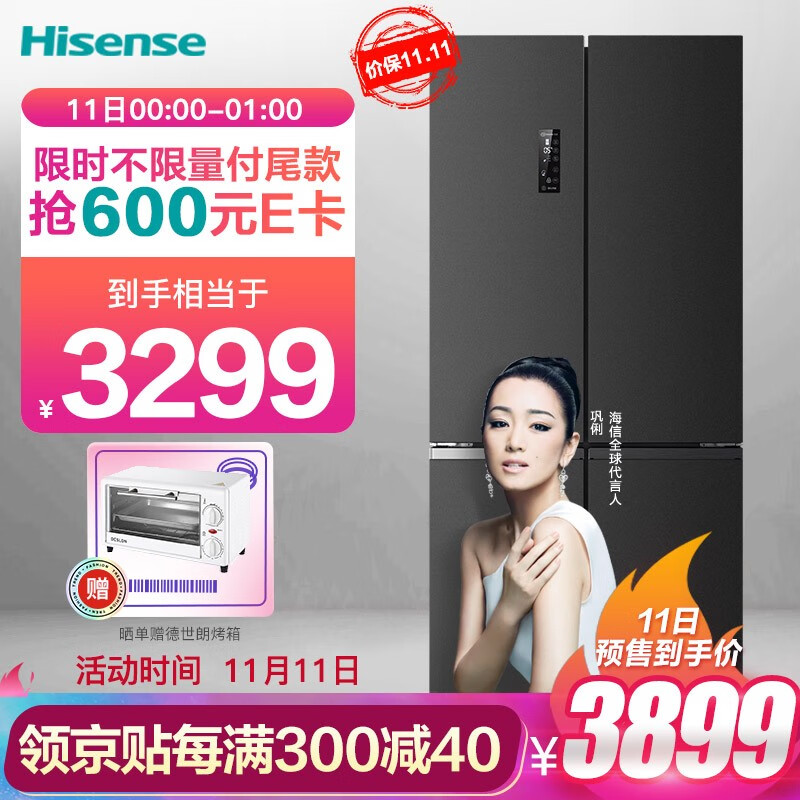 双11预售 Hisense 海信 BCD-450WMK1DPUJ 450升 十字对开门冰箱 ￥3099（限1小时付尾款不限名额返600元E卡）