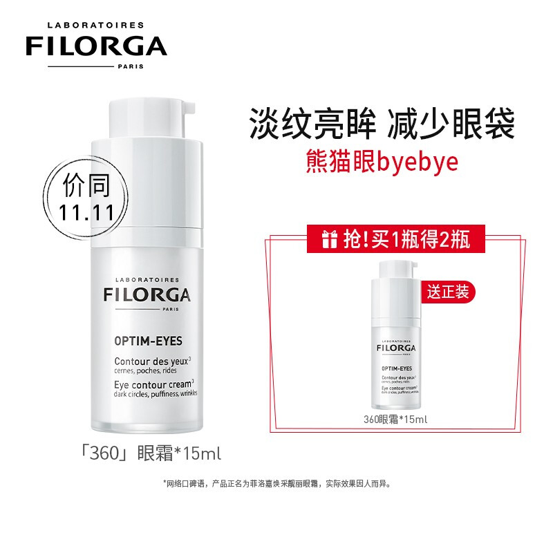 法国进口 Filorga 菲洛嘉 360度雕塑靓丽眼霜 15ml 京东优惠券折后￥329 赠正装15ml plus会员还可减10元