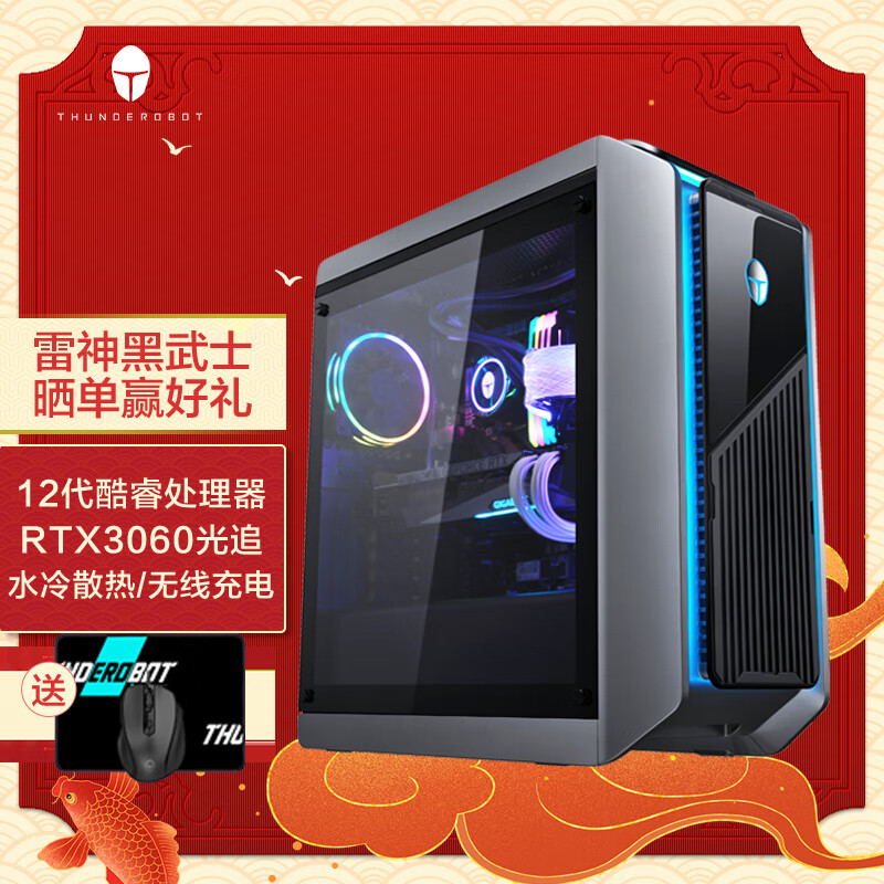 雷神(ThundeRobot)黑武士4+水冷游戏台式电脑电竞主机(12代i5-12400 16G RTX3060 512GSSD 无线充电)