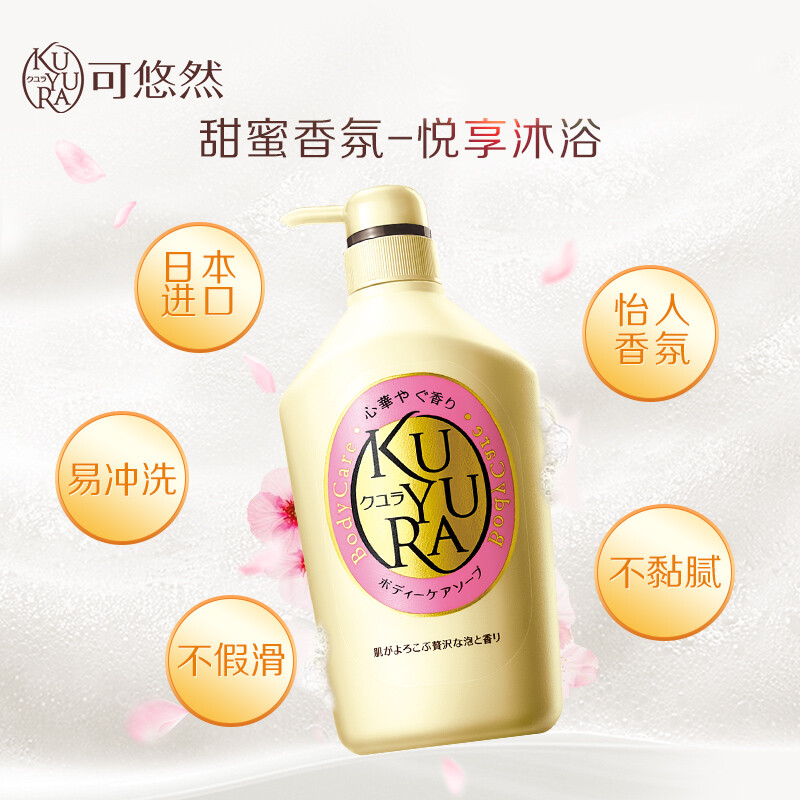 资生堂可悠然kuyura美肌沐浴露欣怡幽香550ml