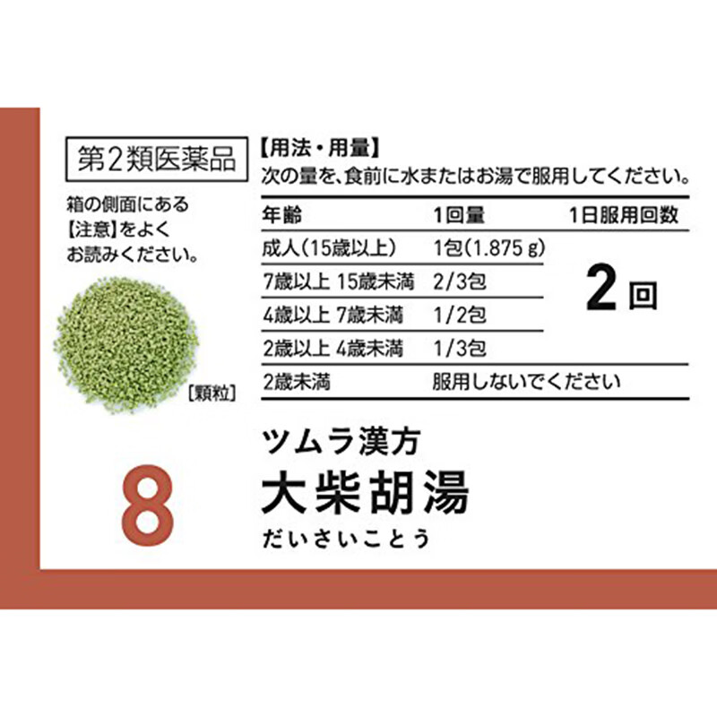 【日本直邮 】日本TUMURA 津村汉方大柴胡汤  20包   肠胃不适 便秘 血压肥胖