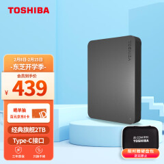东芝(TOSHIBA) 2TB 移动硬盘 新小黑A3系列 Type-C 2.5英寸 机械硬盘 一根数据线连接电脑端为Type-C接头