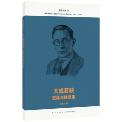读库医学大神系列13:《大成若缺：班廷与胰岛素》
