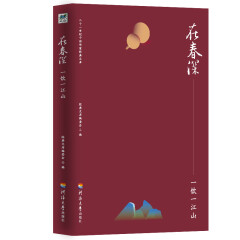二十一世纪中国作家经典文库：在春深.一饮一江山