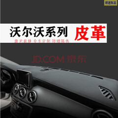 上山豹23-24款沃尔沃XC60 S60 S90 XC40汽车中控台防晒垫仪表台隔热垫 沃尔沃S90 2024款