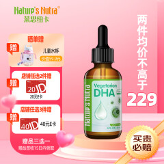 美国莱思纽卡dha 婴幼儿儿童植物藻油dha孕妇哺乳期dha滴剂 60ml（0岁可用）