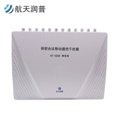 航天润普 HT-500D 5G 增强型 保密会议室移动通讯干扰器 手机信号WiFi屏蔽器