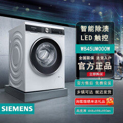 西门子WB45UM000W洗衣机10KG大容量滚筒1400转LED全触屏智能除渍变频 西门子WB45UM000W家用大容量