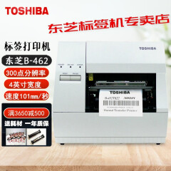 东芝（TOSHIBA） 标签机B-462-TS22-CN-R二维工业电子面单快递条码打印机 B-452/462TS辊轴FMCC0045801
