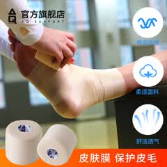 AQ皮肤膜搭配运动胶布绷带肌贴受伤包扎白贴减少刺激胶带人工泡棉 皮肤膜9601 均码