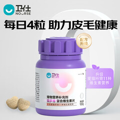 卫仕化毛球片 猫用维生素片维生素b 猫力肠猫氨片猫尿通片卫士猫宠物营养补充剂 猫多维复合维生素200片