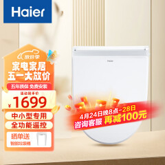 海尔（Haier） 卫玺 智能马桶盖板 短款洁身器小尺寸电子坐便盖 即热烘干遥控款 X-S16