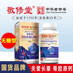白云山中老年人无糖型钙片补充营养素敬修堂无蔗糖含骨胶原蛋白质碳酸钙营养品 (骨胶原蛋白钙1盒) 60片