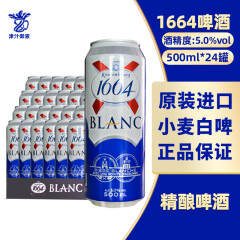 克伦堡1664（Kronenbourg 1664）原装进口1664小麦白啤酒 500mL 24罐 整箱装