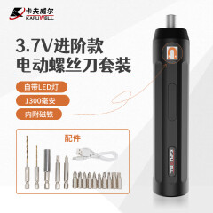 卡夫威尔3.7V电动螺丝刀套装 家用迷你电起子螺丝批 17PCS P5033