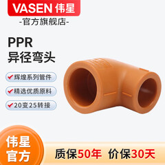 伟星 官方 PPR异径管件 冷热PPR水管配件 25变20 异径 大小头三通弯头 异径弯头25*20 6分转4分