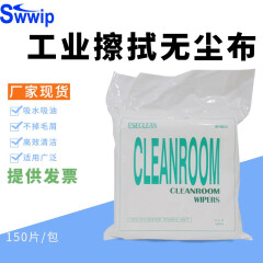Swwip洁净无尘布WIP-1009D-LE聚酯纤维无尘布净化抹布工业用擦拭布除尘布