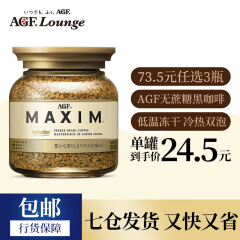AGF 日本进口 金罐马克西姆速溶无蔗糖冻干生椰拿铁黑咖啡粉金瓶80g 原味咖啡80g1瓶AGF金罐黑咖啡