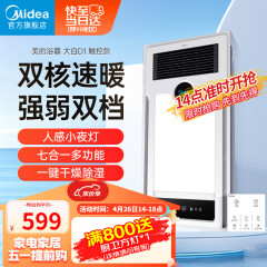 美的（Midea）浴霸风暖排气扇照明一体浴室暖风机集成吊顶双核取暖器卫生间灯