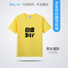 蓝之旺 班服t恤定制 短袖男女体恤工作服工衣订制印logo文化衫diy衣服 精致高支款亮丽黄 M