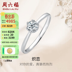 周六福18K金钻戒女求婚结婚钻石戒指KGDB021038 约30分I-J/SI 11号 