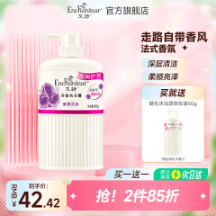 艾诗（Enchanteur）洗发露香水洗发水滋润护发洗头液改善毛躁减少头发分叉 蜜意盈润洗发露500g