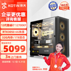 京天 Strike S69 i7-12700KF/RTX3050 6G/32G DDR4/1T NVMe电脑台式机吃鸡游戏组装电脑主机