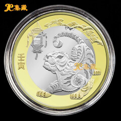 上海集藏 2022年虎年贺岁纪念币 第二轮生肖流通币 单枚裸币配币壳