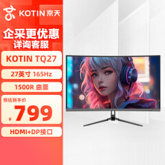 京天TQ27 27英寸2K显示器电竞  曲面165hz VA不闪屏 窄边框广色域 1ms响应电脑显示屏