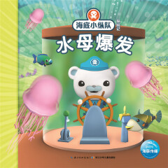 水母爆发/海底小纵队探险记