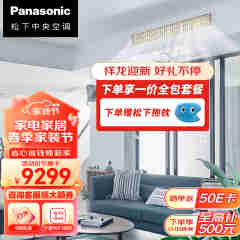 松下（Panasonic）全直流变频3匹风管机 MD系列 松下纳诺怡X 除菌净化 包基础安装 WiFi线控 CS-E27D0AR2BD