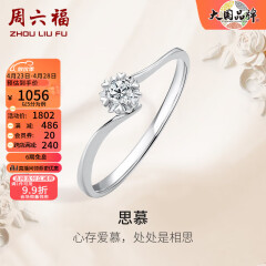 周六福（ZLF）母亲节礼物  18K金钻石戒指女璀璨闪耀克拉效果六爪结婚求婚钻戒 5分 14号