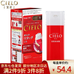 宣若（CIELO）染发剂宣若染发霜日本原装进口植物遮盖白发染头发染发膏男女通用 6号深栗棕