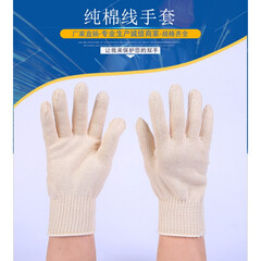 九鹏 A级棉线手套  劳保耐磨工作棉线棉纱纯棉白色建筑搬运工地劳保手套 1双 （50双起订）