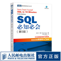 SQL必知必会 第五5版  深入浅出sql数据库入门数据库