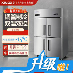 星星（XINGX)商用四门升级铜管不锈钢冰箱厨房冷柜 立式冷藏冷冻保鲜双温柜酒店专用TQ1.0V4
